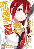 Renai Boukun Vol 02
