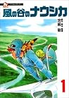 風の谷のナウシカ 1