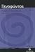 Κύρου Ανάβαση : Βιβλία Ε΄, ΣΤ΄, Ζ΄ - Τόμος 1