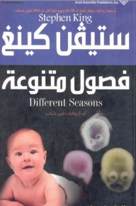 تحميل كتاب فصول متنوعة pdf