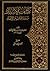 كشف الأستار عن وجه الغائب عن الأبصار by حسين النوري الطبرسي