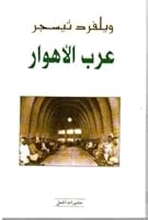 عرب الأهوار