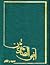 انیس الصادقین