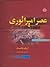 عصر امپراتوری