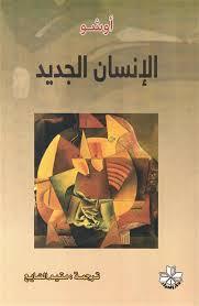 تحميل كتاب الإنسان الجديد pdf