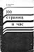 100 страниц в час