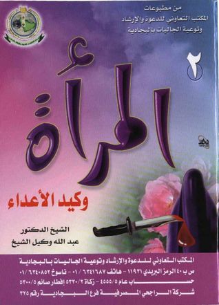 المرأة وكيد الأعداء (Unknown Binding)