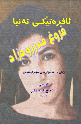 ئافره تێكی ته نیا