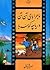 تن تن و دریاچه کوسه ها by Hergé