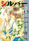シルバー  (Silver, #6)