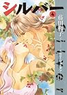 シルバー (Silver, #4) シルバー (Silver, #4)