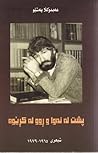 پشت له نه‌وا و ڕوو له كڕێوه by Abdulla Pashew