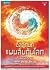 อัลลีเจนท์ แผนลับดับโลก by Veronica Roth อัลลีเจนท์ แผนลับดับโลก by Veronica Roth