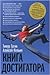 Книга Достигатора