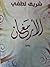 الأرمغان