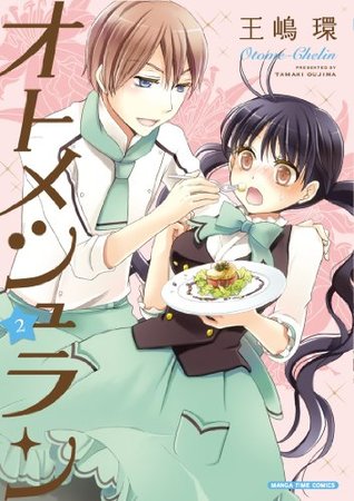 オトメシュラン 2 [Otome Shuran 2] (Otome Chelin, #2)