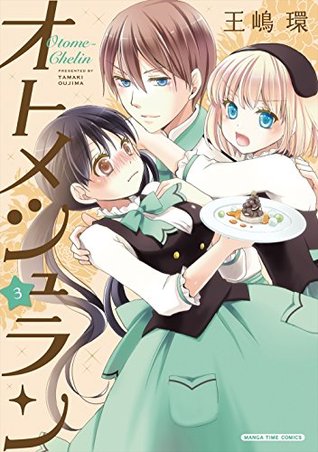 オトメシュラン 3 [Otome Shuran 3] (Otome Chelin, #3)