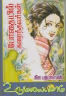 போதையில் கரைந்தவர்கள்