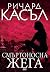 Смъртоносна жега (Ники Хийт, #5)
