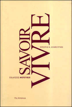 Savoir Vivre (Hardcover)