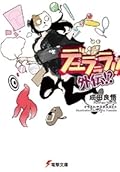 デュラララ!! 外伝!? [Durarara!! Gaiden]