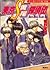 史上最大の作戦 後編 (Tokyo S Kibi Tanteidan, #27)
