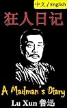 狂人日记