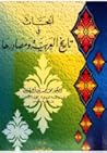أبحاث في تاريخ ال...