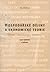 Hospodářské dějiny a ekonomické teorie: (vývoj, současnost, výhledy)