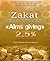 Zakat "Alms giving": The Th...