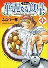 Addicted to Curry Vol. 1 by Kazuki Funatsu