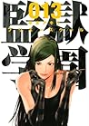 監獄学園 13 [Kangoku Gakuen 13] (Prison School, #13)