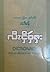 ကယား မြန်မာ အင်္ဂလိပ် အဘိဓာ...