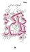 ذاكرة الجسد by Ahlam Mosteghanemi
