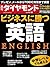週刊ダイヤモンド 2014年8/23号 ［雑誌］