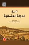 تاريخ الدولة العث...