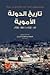 تاريخ الدولة الاموية