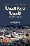 تاريخ الدولة الاموية