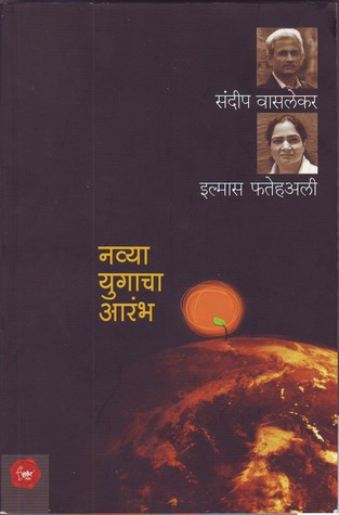 Navya Yugacha Aarambh