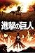 進撃の巨人 1-11巻 セット [Shingeki no Kyojin 1-11 Maki Set] by Hajime Isayama