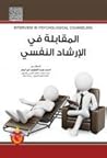 المقابلة في الارش...