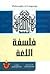 فلسفة اللغة by عصام زكريا جميل
