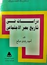 دراسات في تاريخ م...