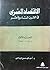الاقتصاد المصري في القرن التاسع عشر
