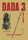 Газовое сердце: Три ДАДАдрамы