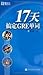 17天搞定GRE单词