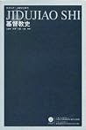 基督教史 基督教史