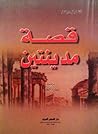 قصة مدينتين