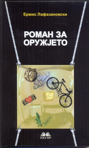 Роман за оружјето (Unknown Binding)