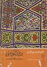بيرم ناقدا للحياة...